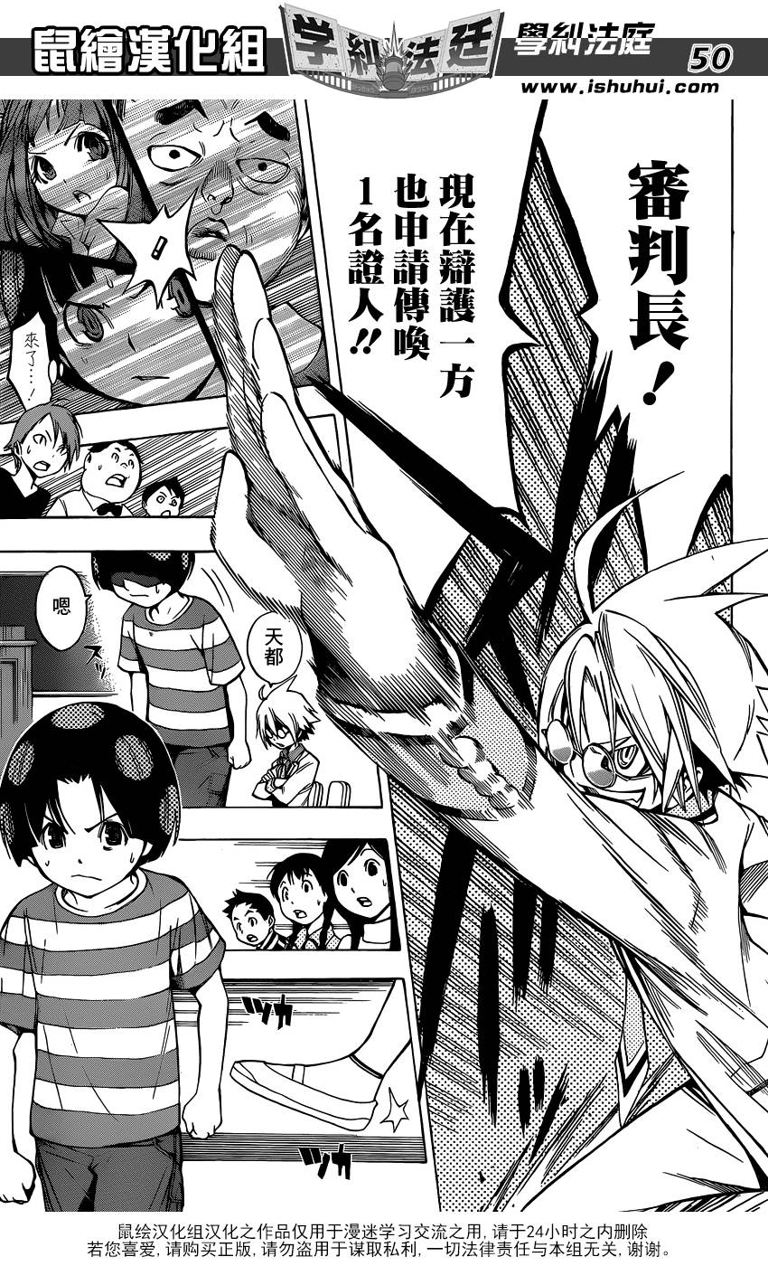 学纠法庭 第1话 第47页