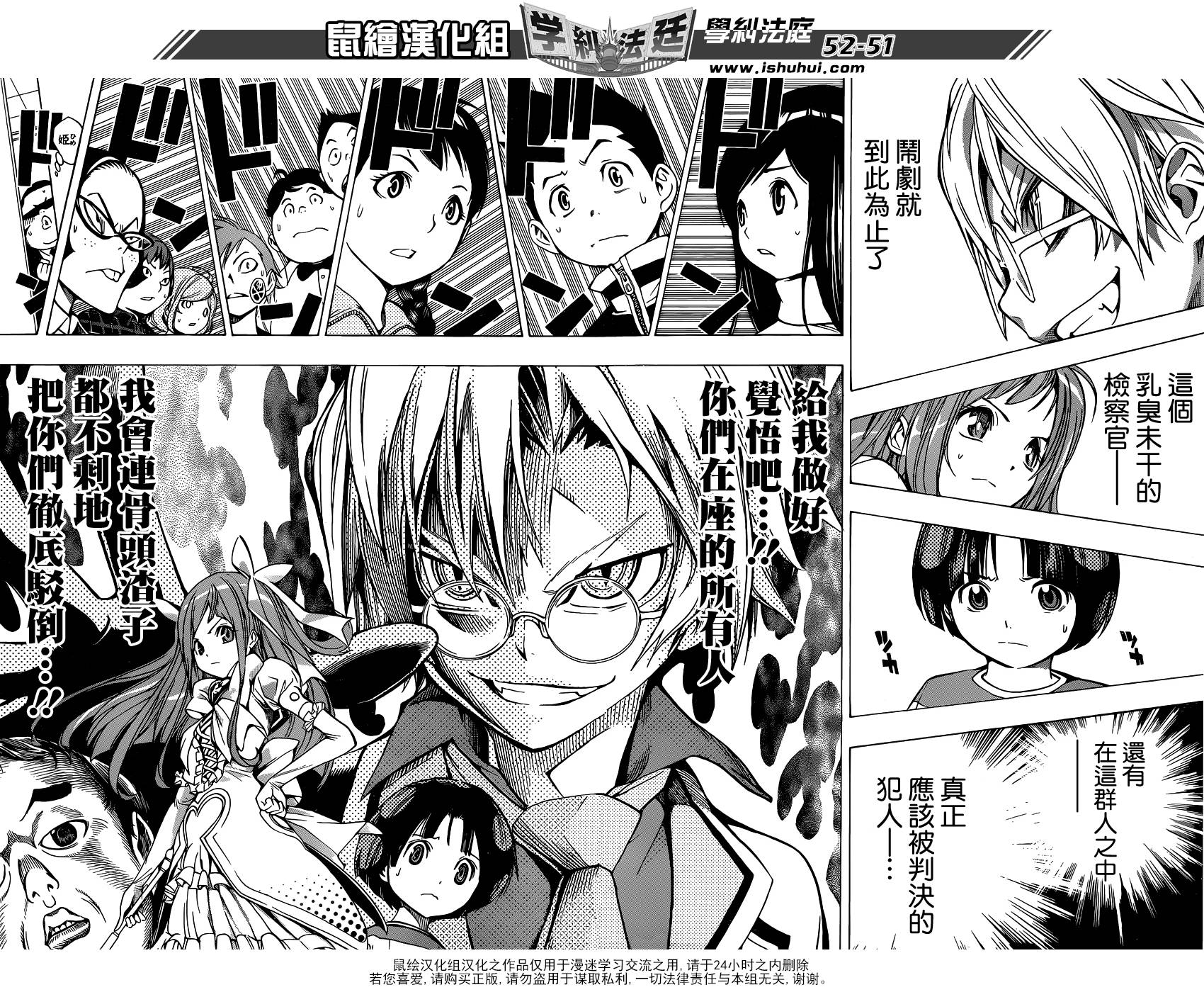 学纠法庭 第1话 第48页