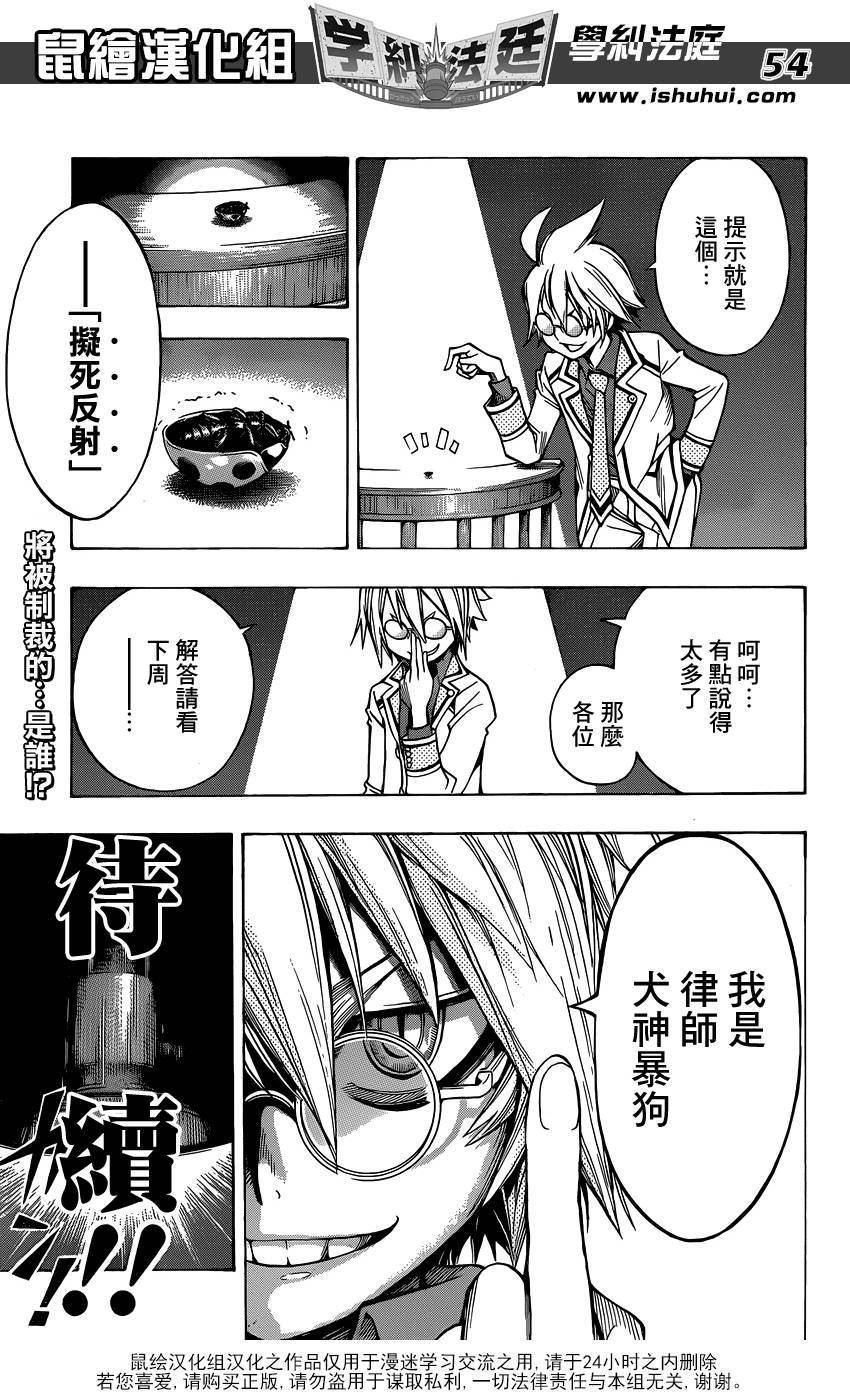 学纠法庭 第1话 第50页