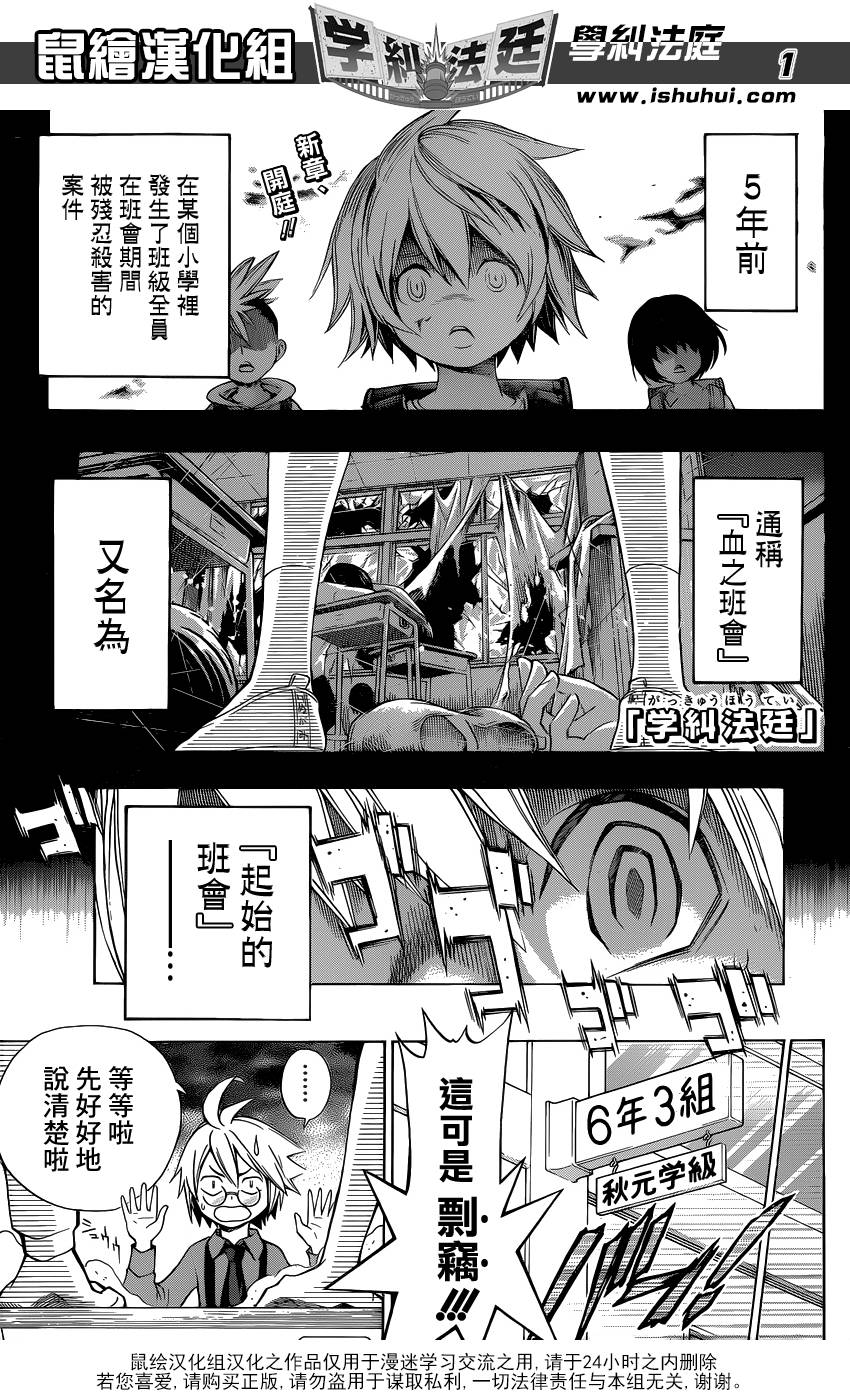 学纠法庭 第10话 第0页