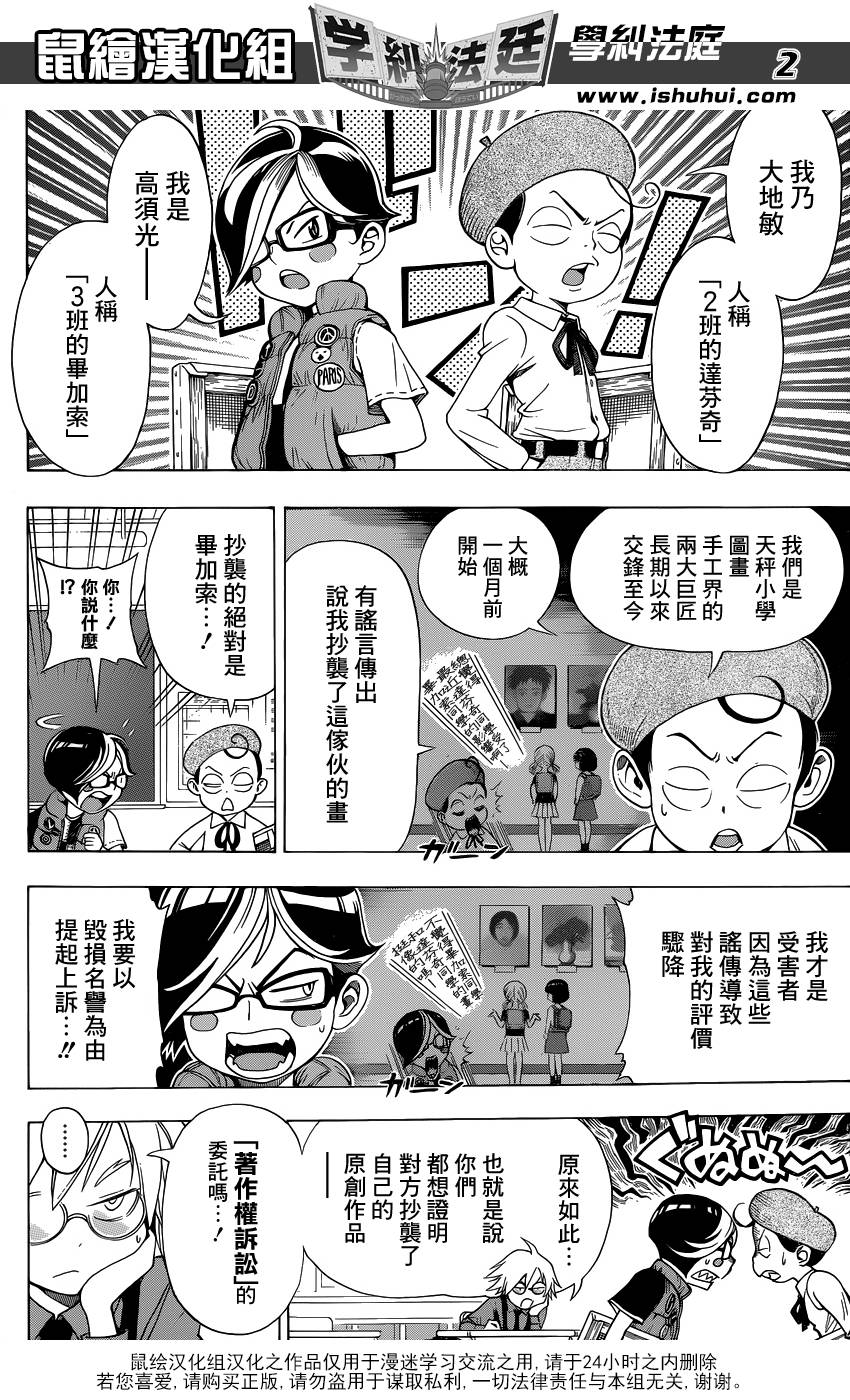 学纠法庭 第10话 第1页