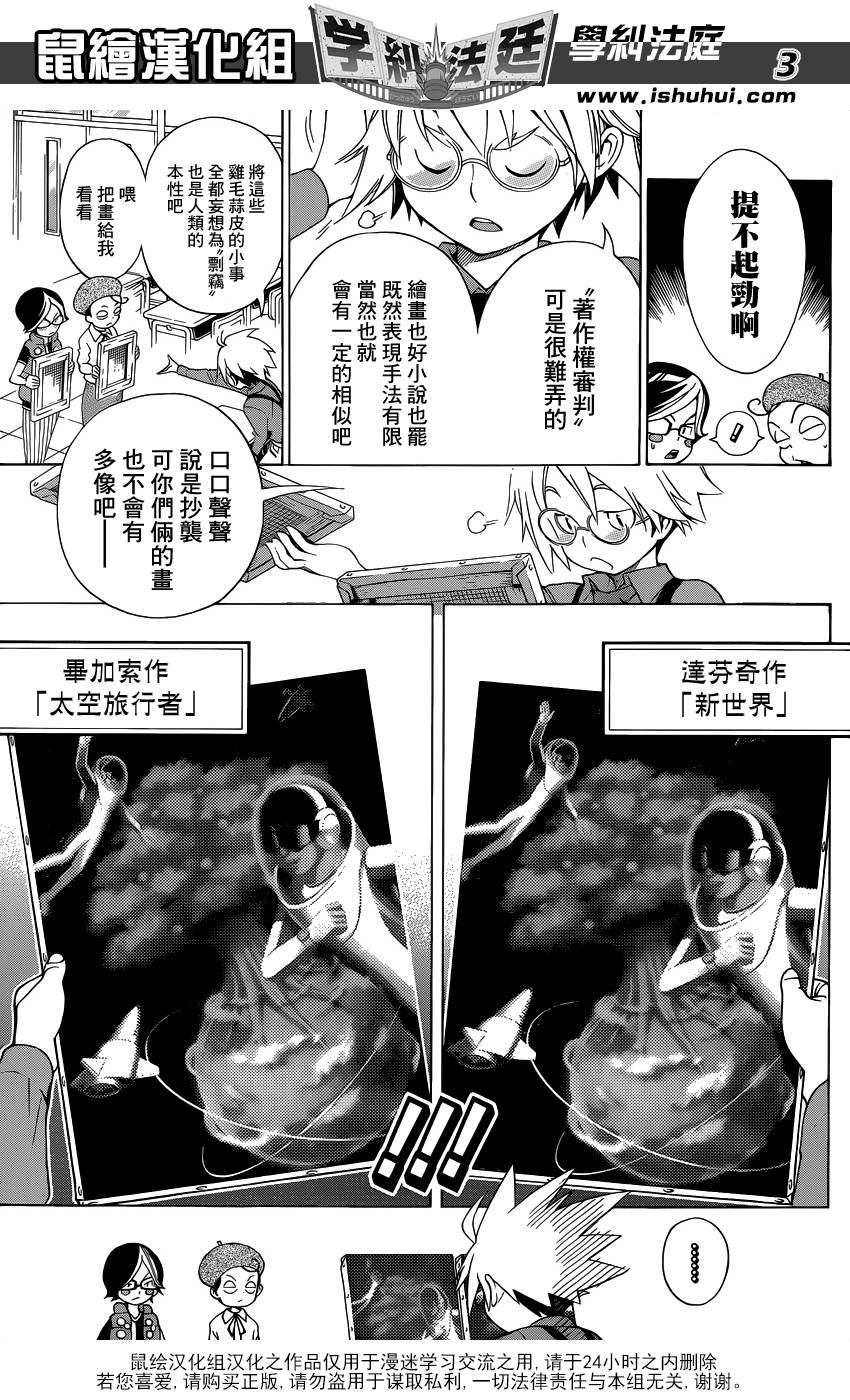 学纠法庭 第10话 第2页