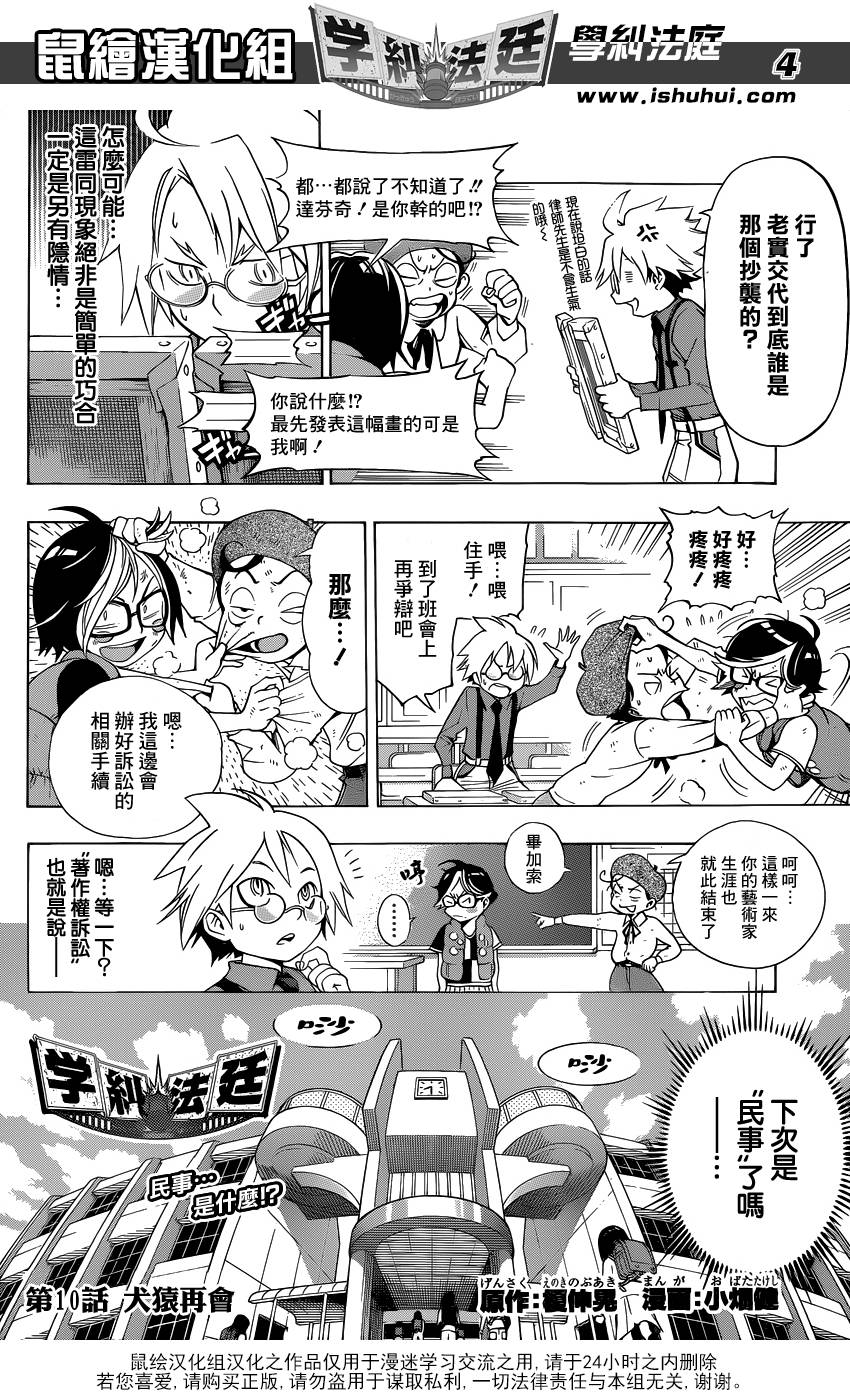 学纠法庭 第10话 第3页