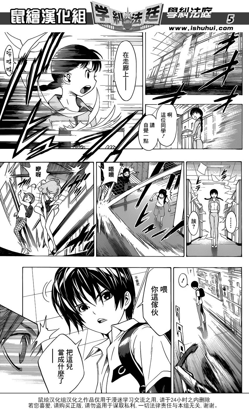 学纠法庭 第10话 第4页