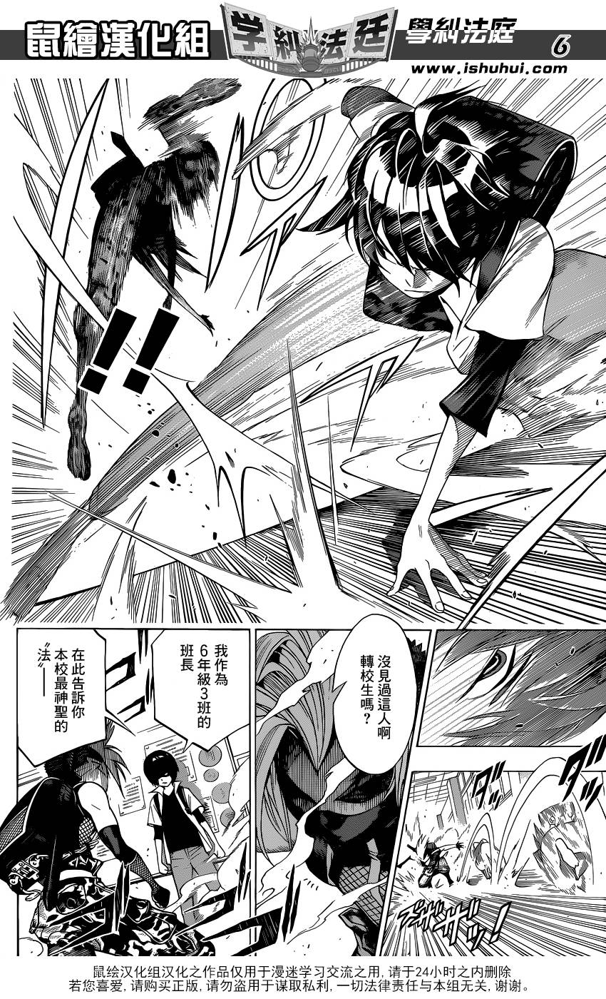学纠法庭 第10话 第5页