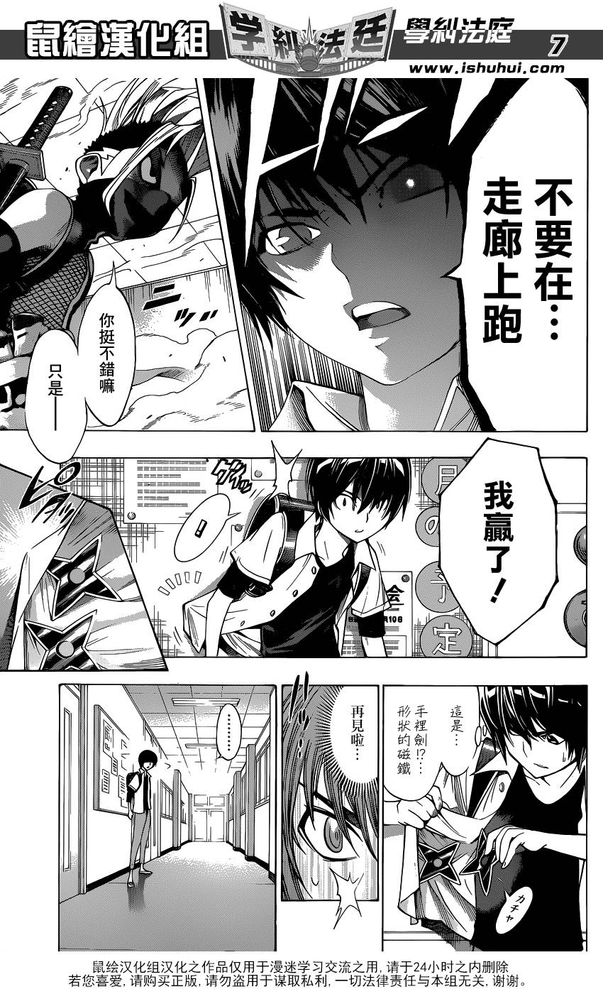 学纠法庭 第10话 第6页