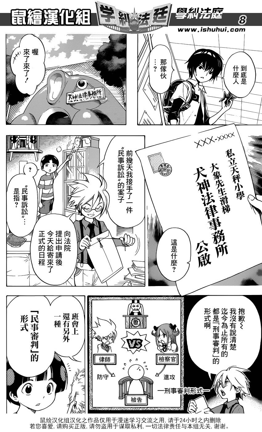 学纠法庭 第10话 第7页