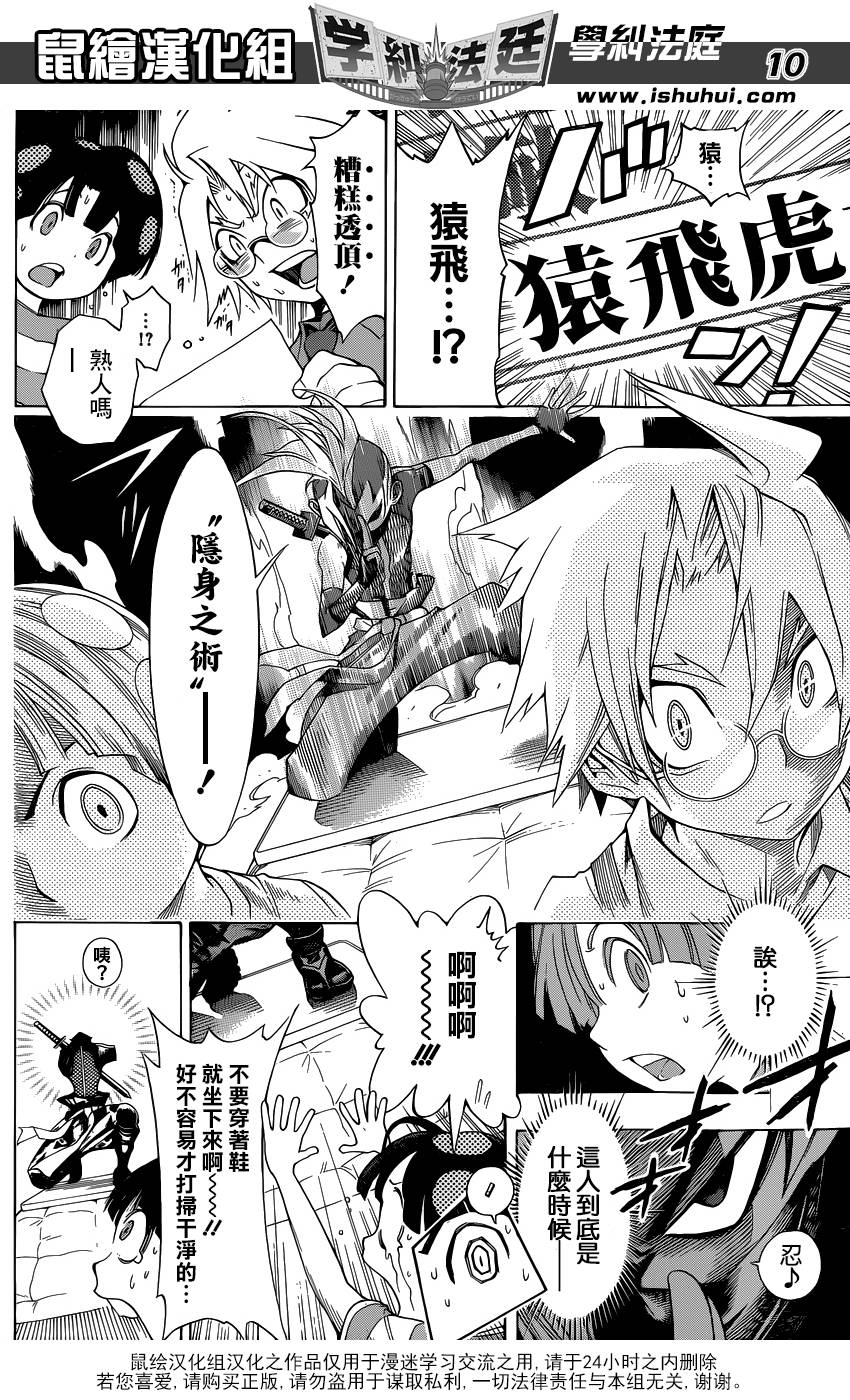 学纠法庭 第10话 第9页