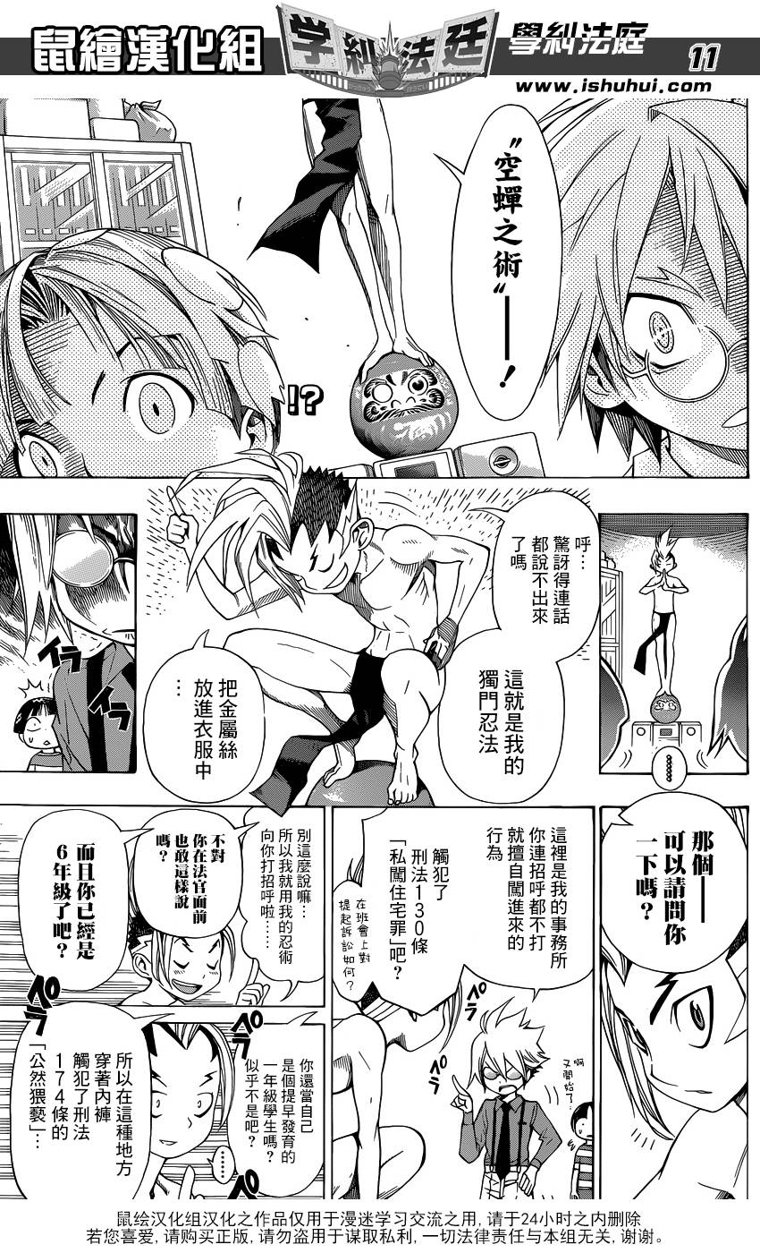 学纠法庭 第10话 第10页