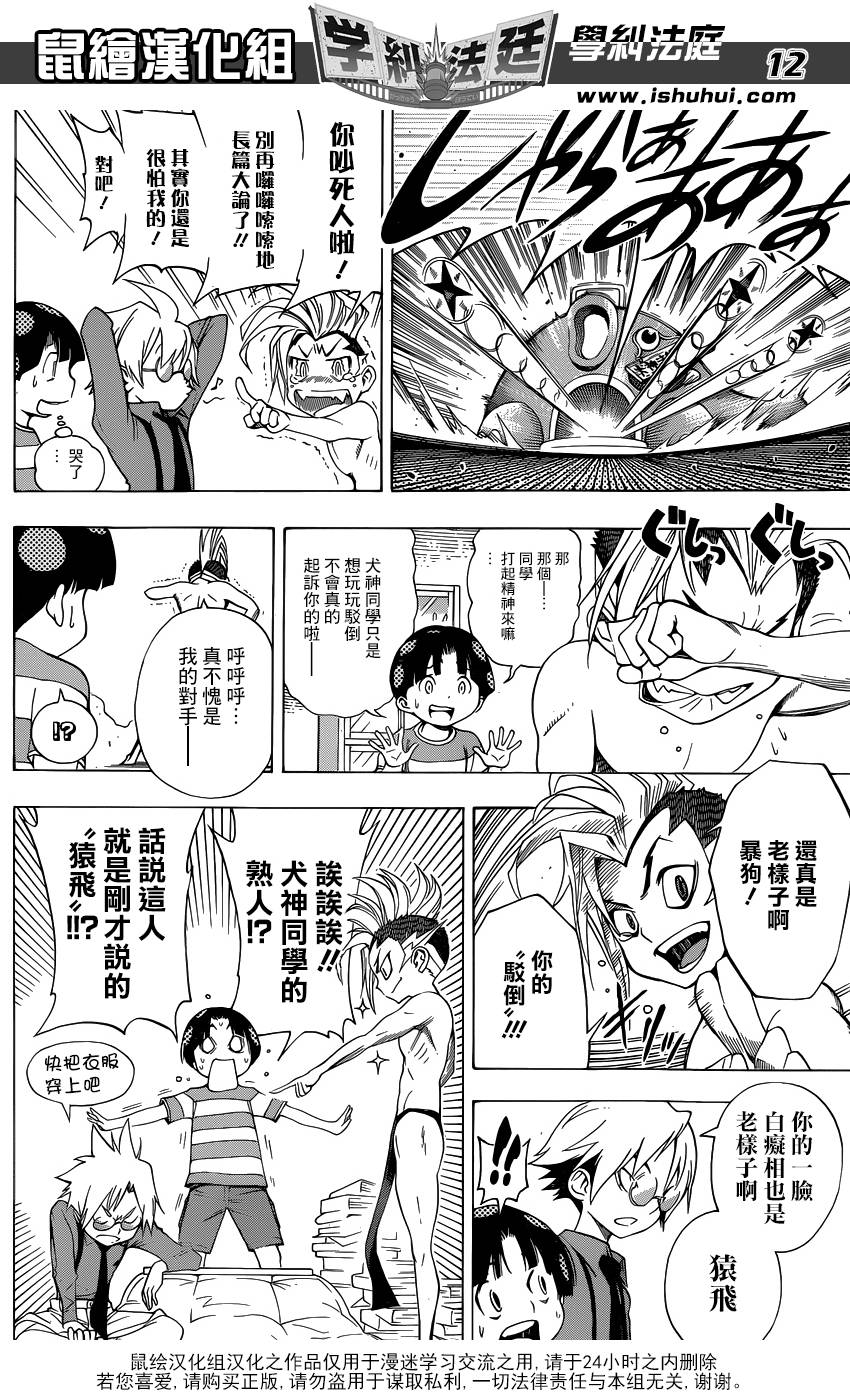 学纠法庭 第10话 第11页