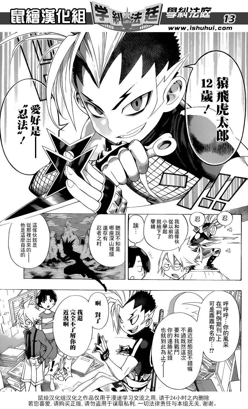 学纠法庭 第10话 第12页