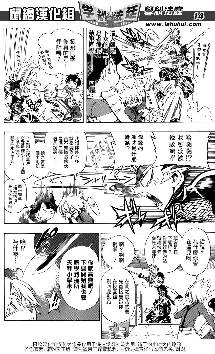 学纠法庭 第10话 第13页