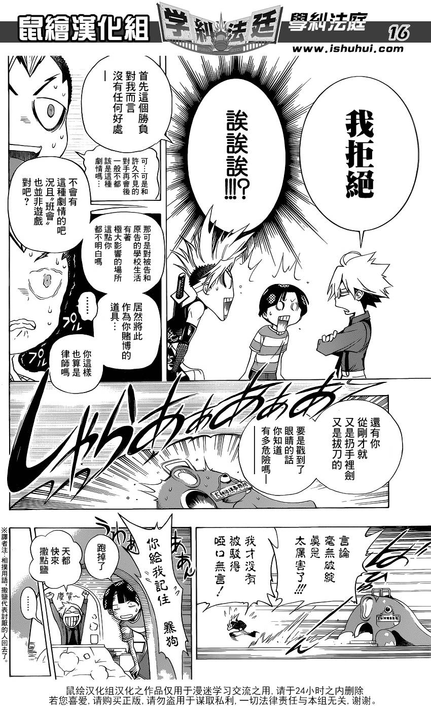 学纠法庭 第10话 第15页