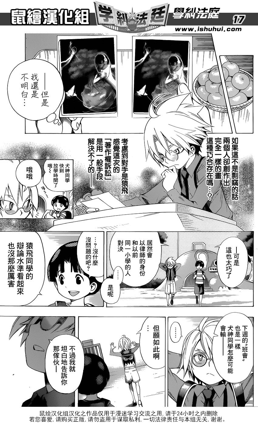 学纠法庭 第10话 第16页