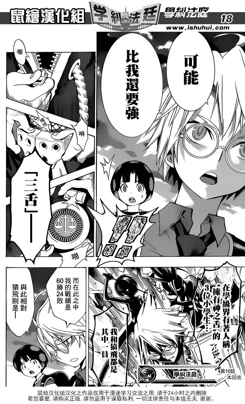 学纠法庭 第10话 第17页
