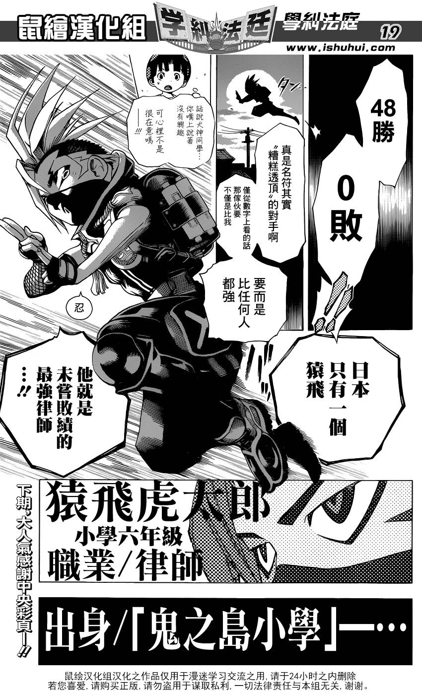 学纠法庭 第10话 第18页