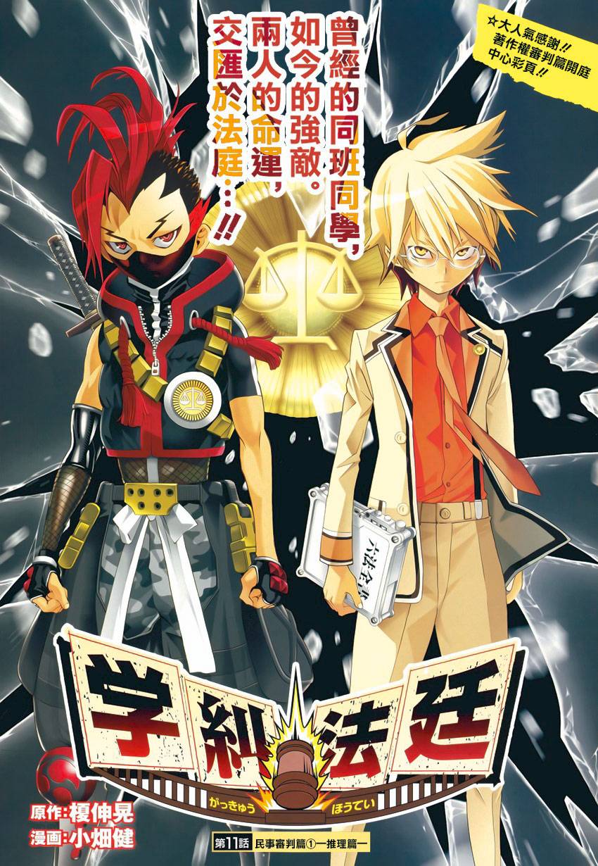 学纠法庭 第11话 第0页