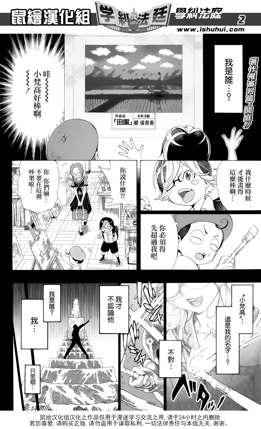 学纠法庭 第11话 第1页