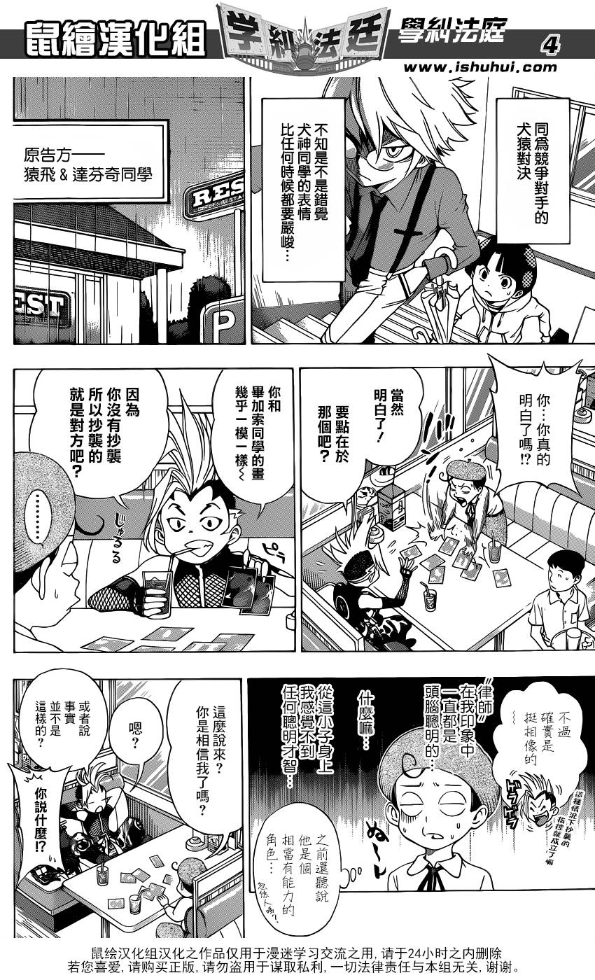 学纠法庭 第11话 第3页