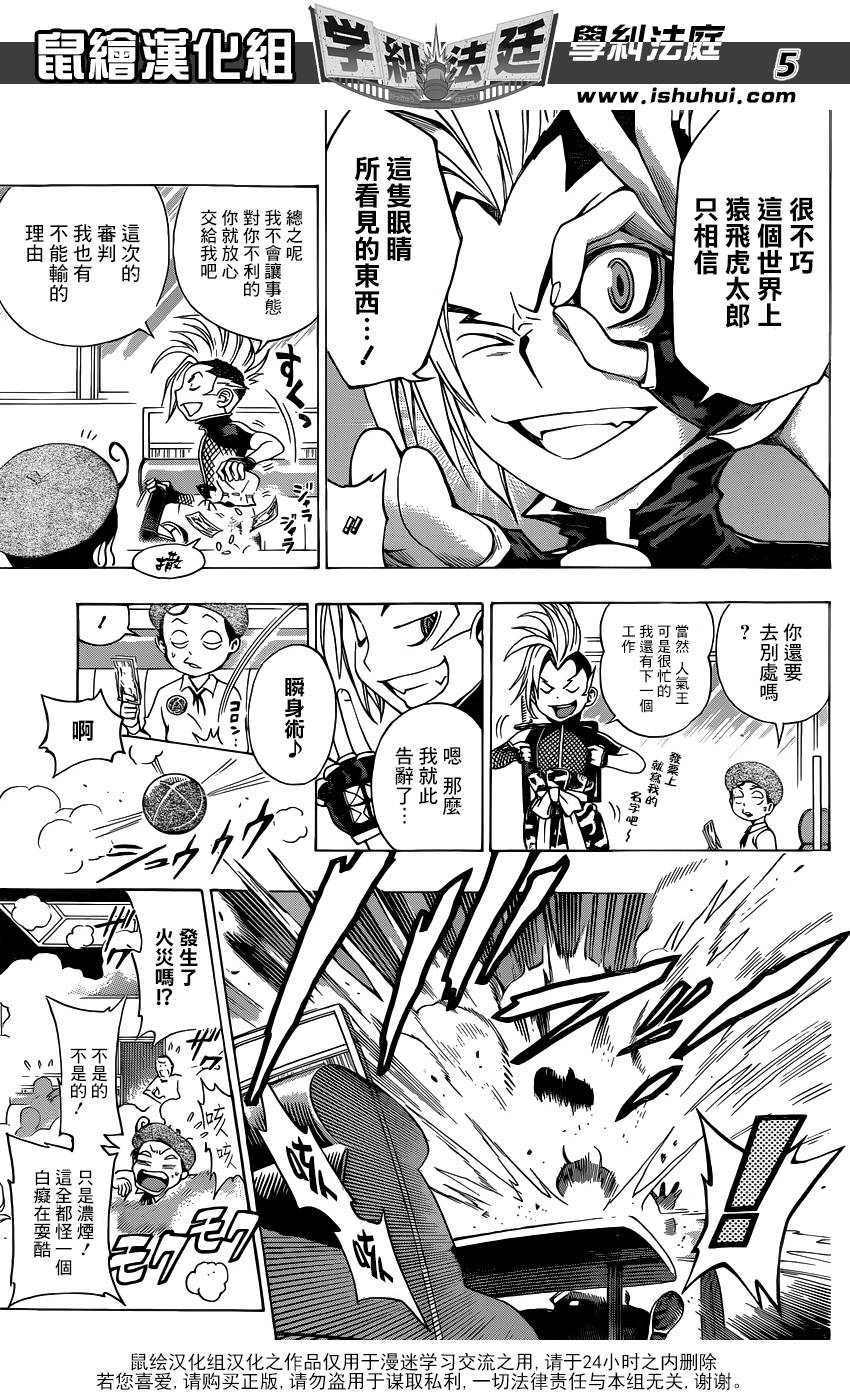 学纠法庭 第11话 第4页