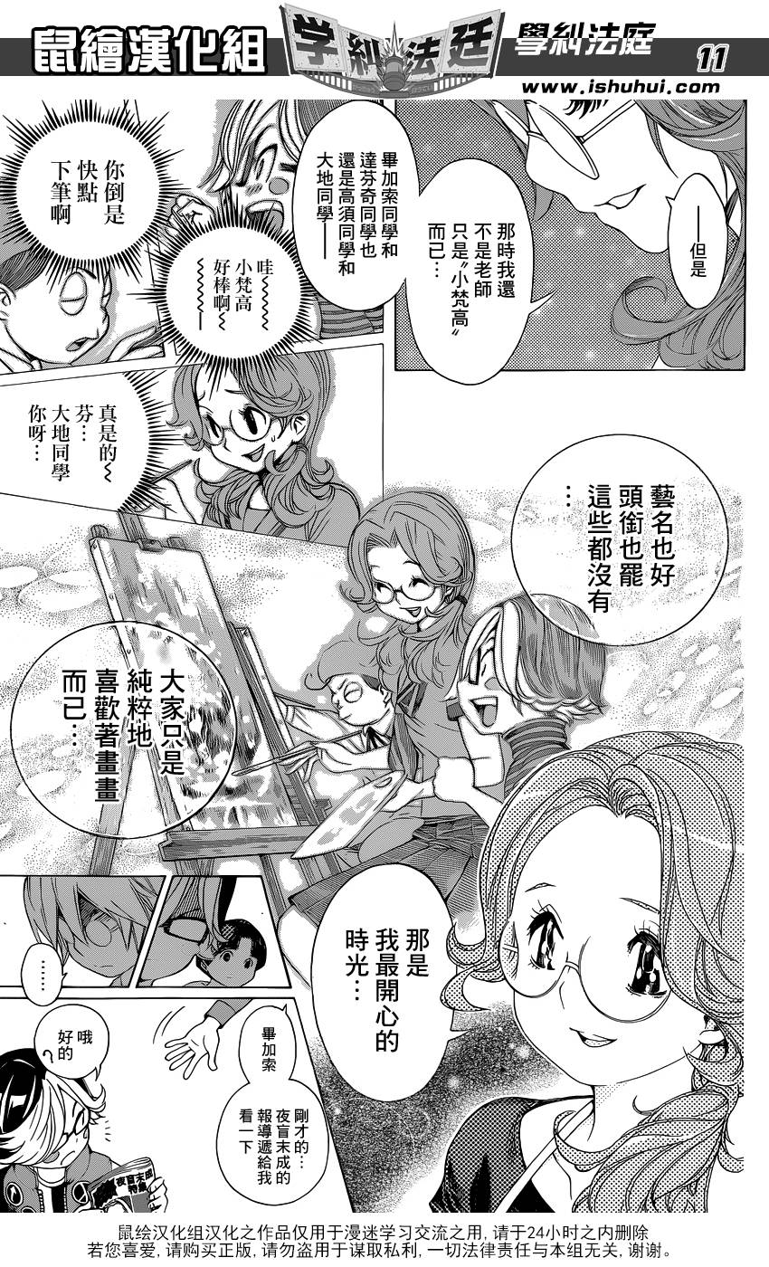 学纠法庭 第11话 第10页