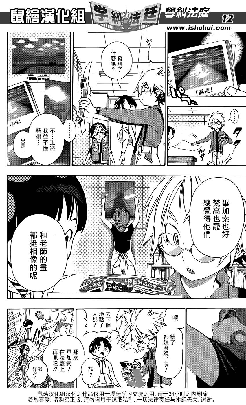 学纠法庭 第11话 第11页