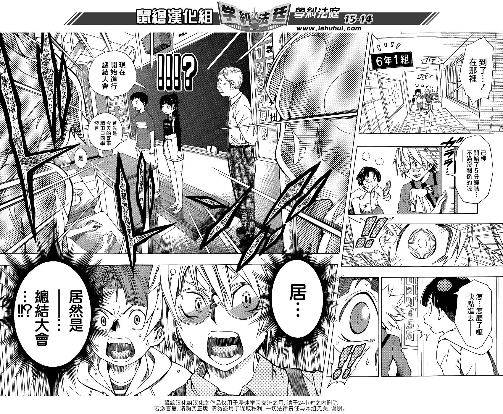 学纠法庭 第11话 第13页