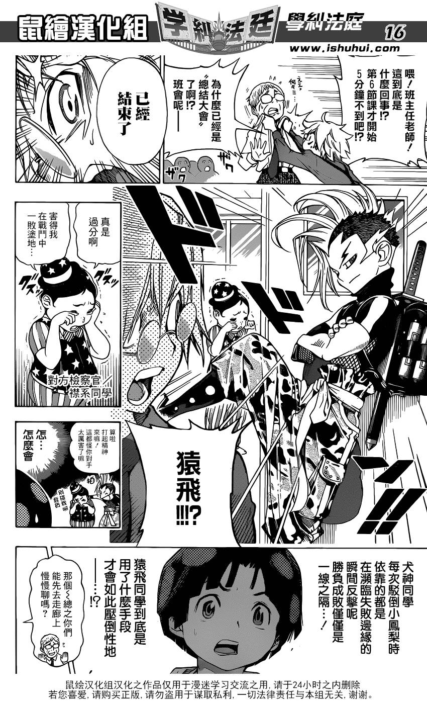 学纠法庭 第11话 第14页