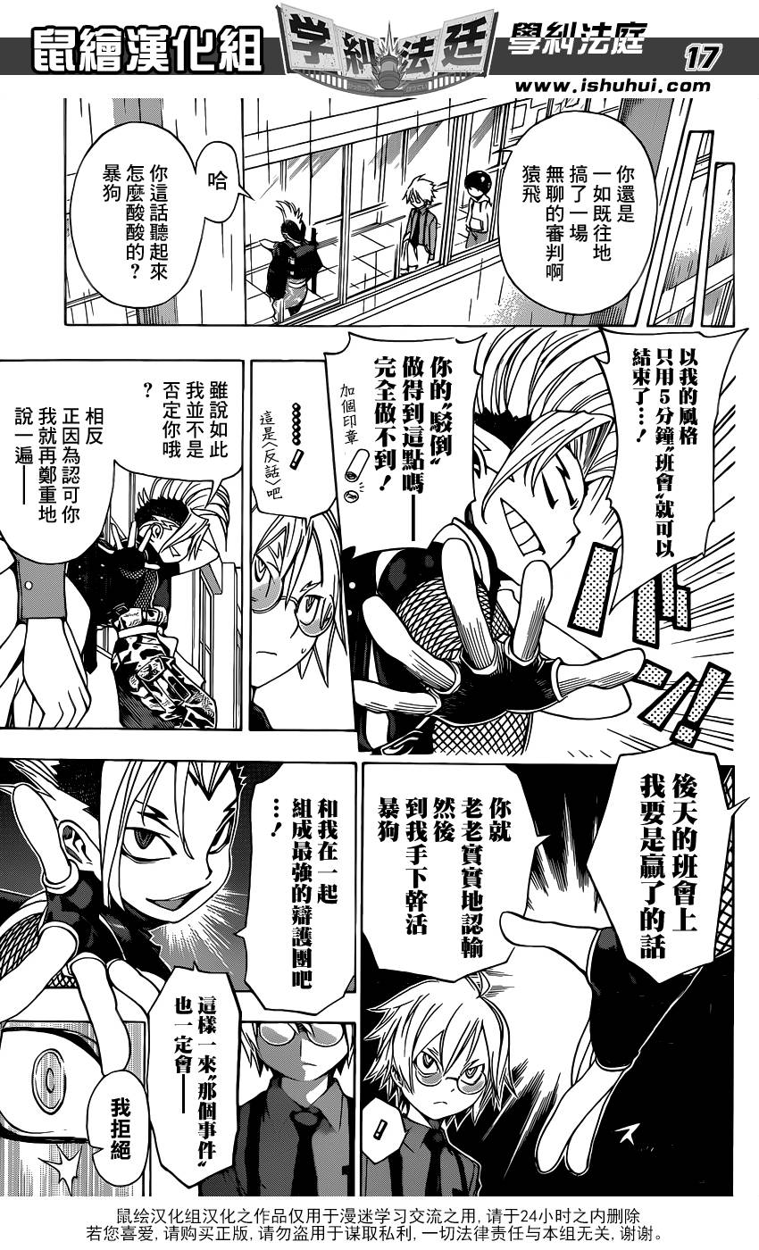 学纠法庭 第11话 第15页