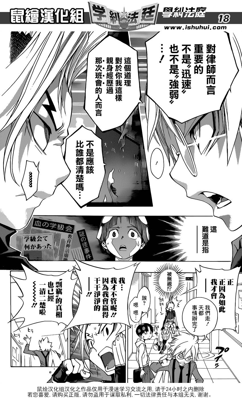 学纠法庭 第11话 第16页