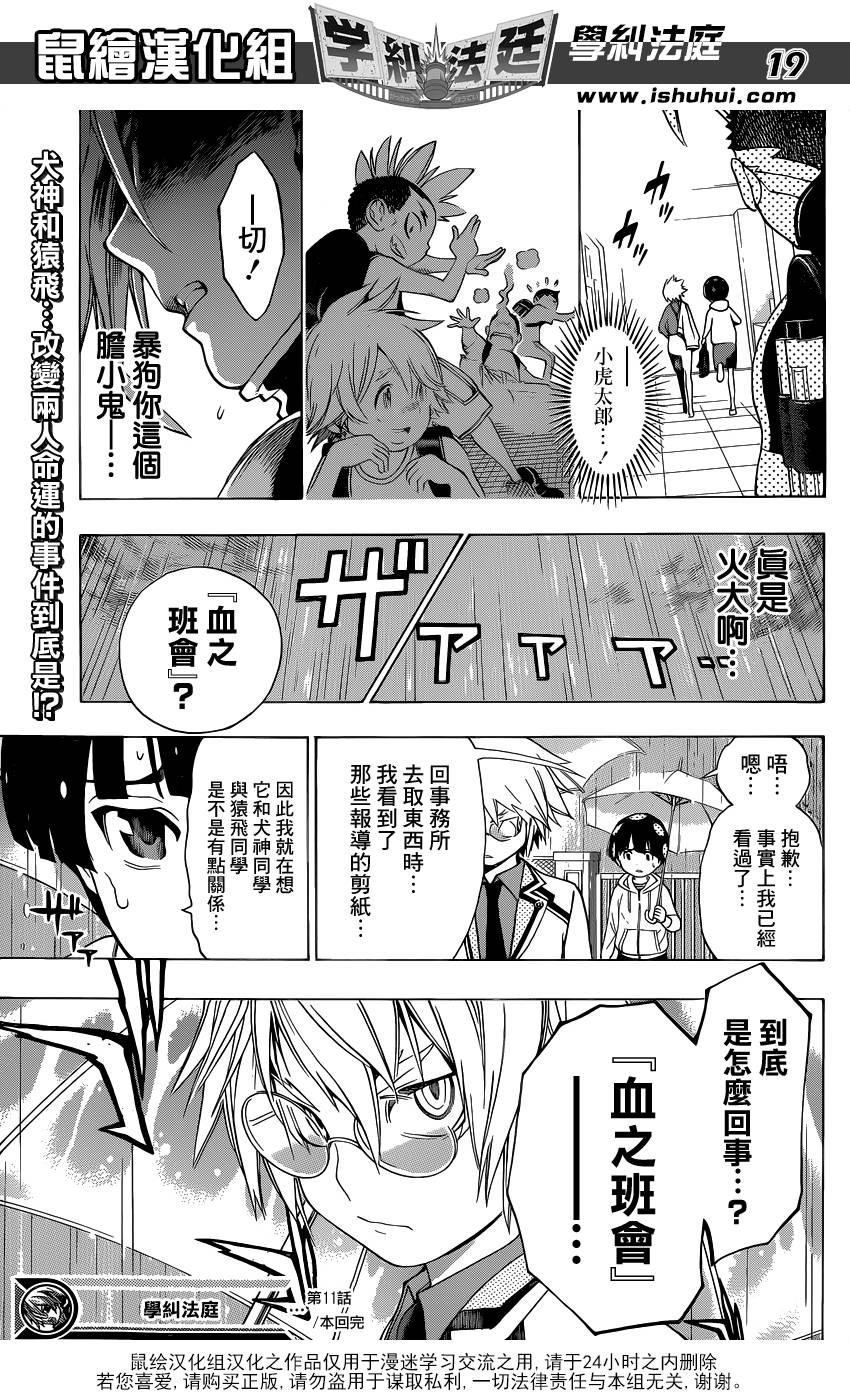 学纠法庭 第11话 第17页