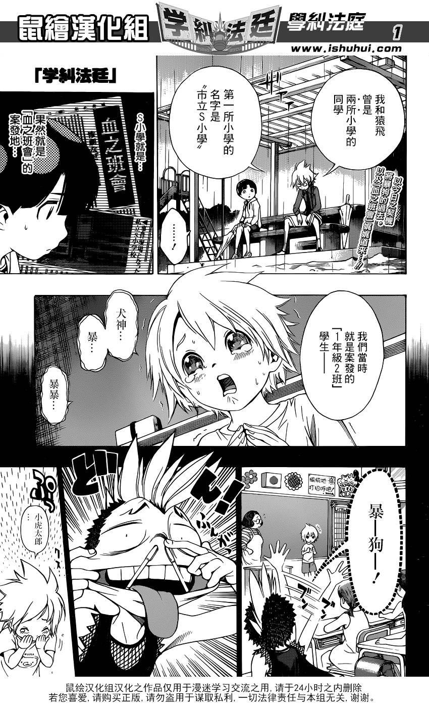 学纠法庭 第12话 第0页