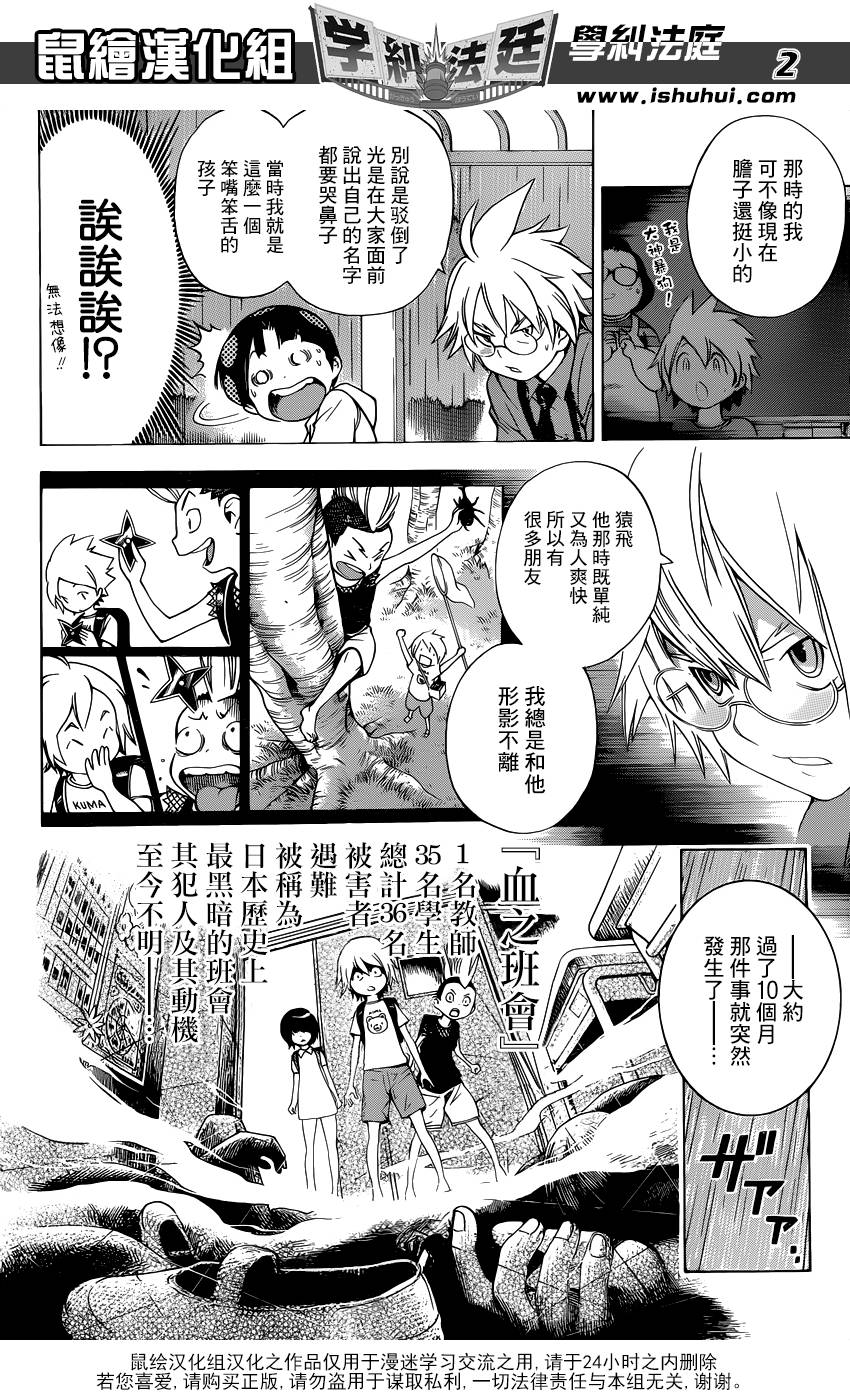 学纠法庭 第12话 第1页