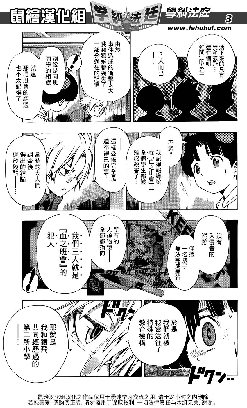 学纠法庭 第12话 第2页