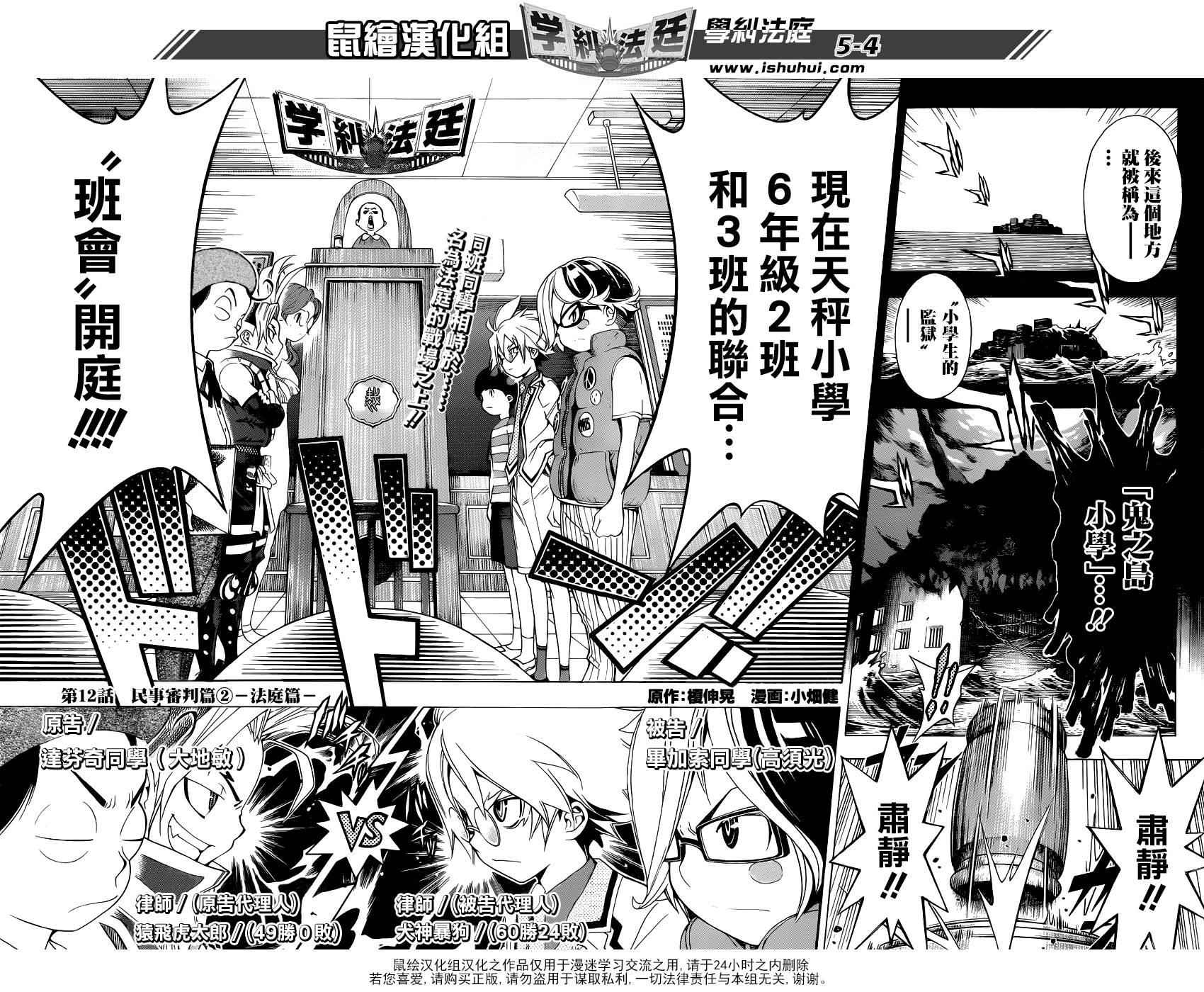 学纠法庭 第12话 第3页