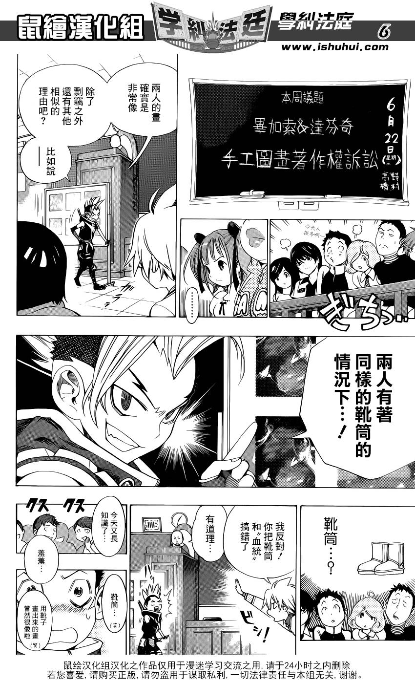 学纠法庭 第12话 第4页