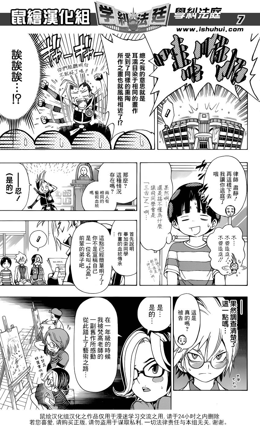 学纠法庭 第12话 第5页