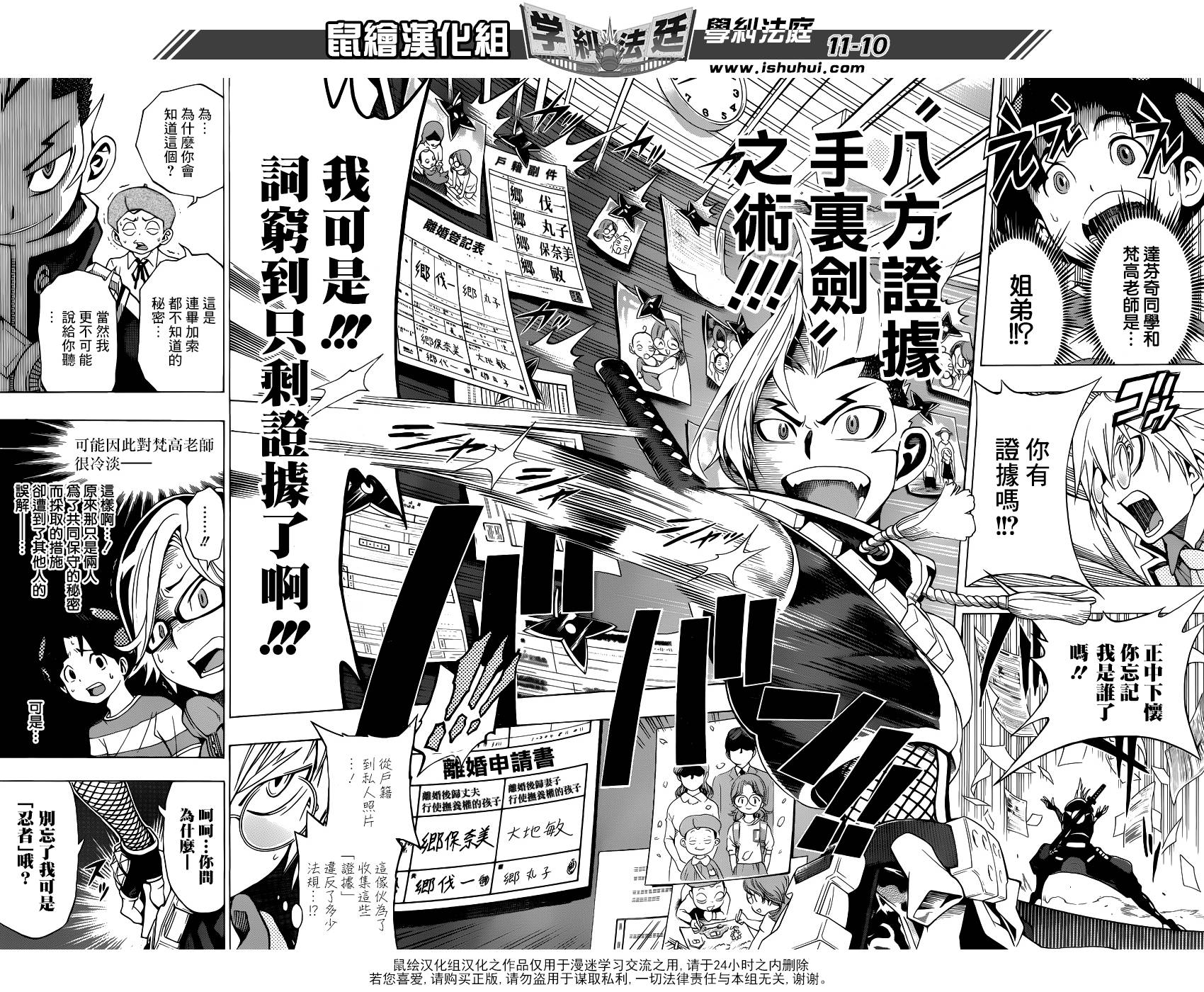 学纠法庭 第12话 第8页