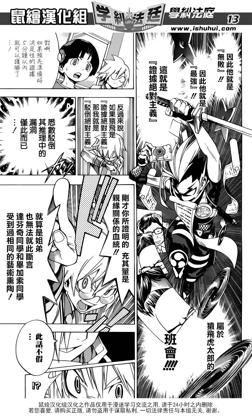 学纠法庭 第12话 第10页