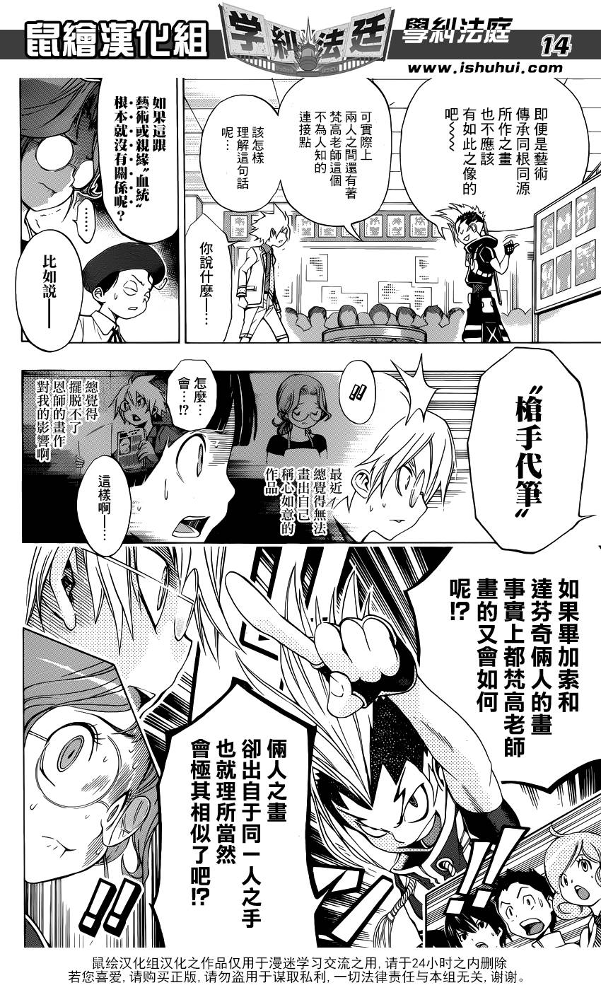学纠法庭 第12话 第11页