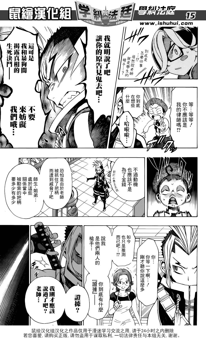 学纠法庭 第12话 第12页