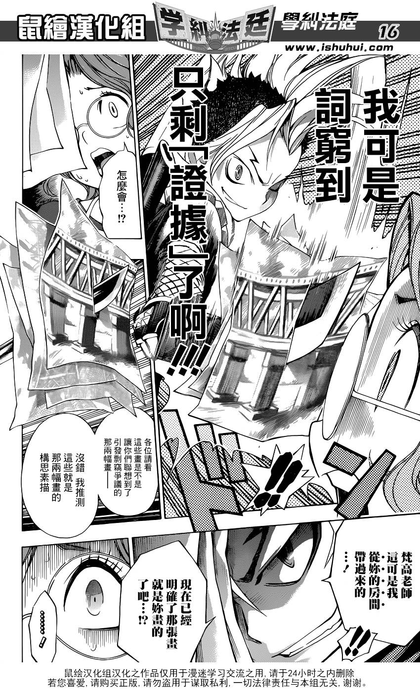 学纠法庭 第12话 第13页