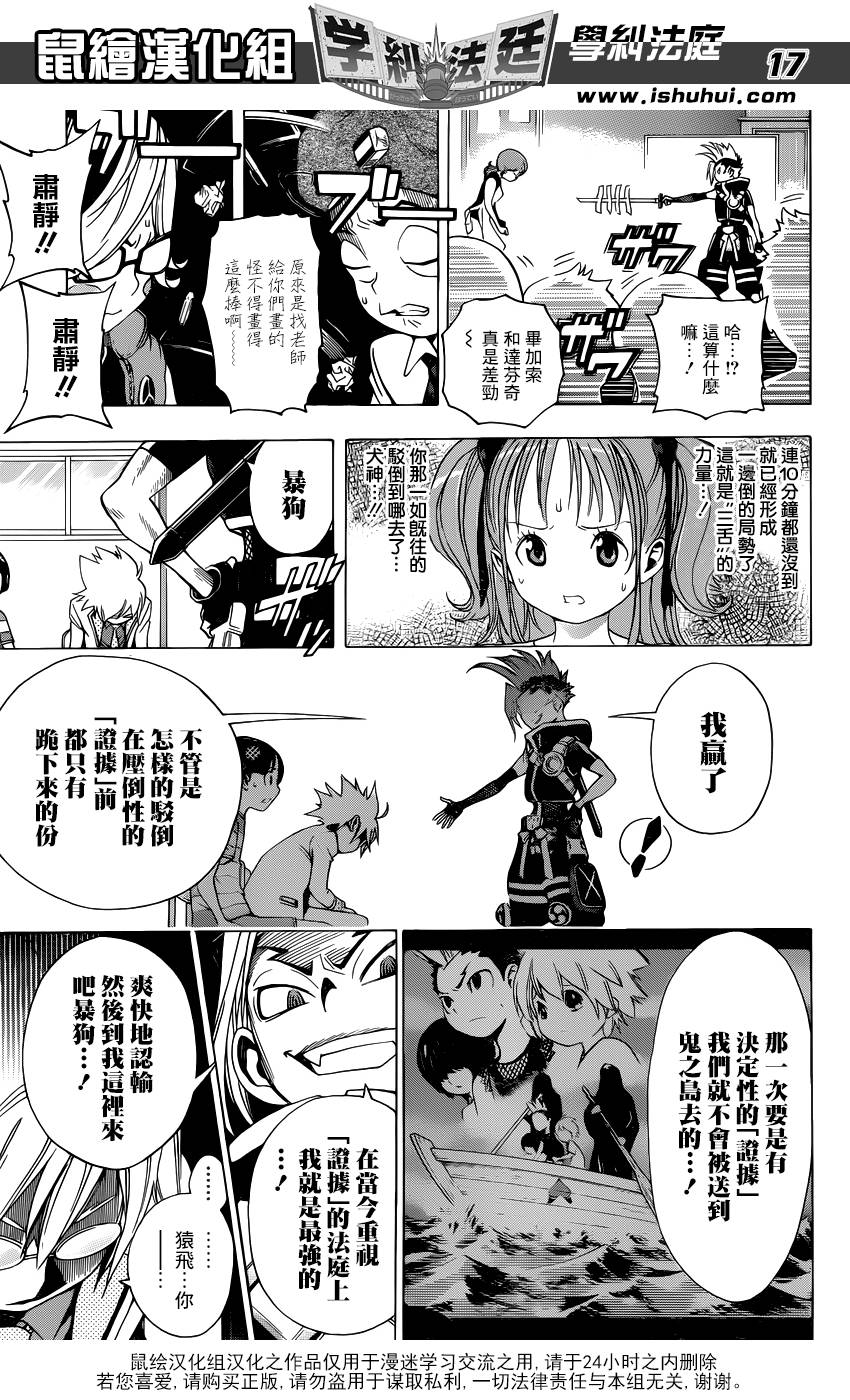 学纠法庭 第12话 第14页