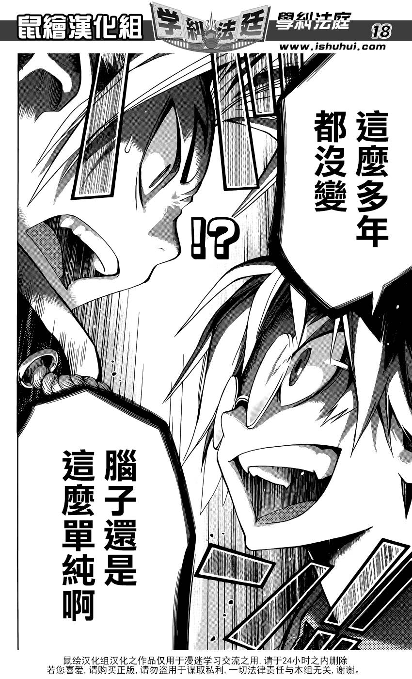 学纠法庭 第12话 第15页