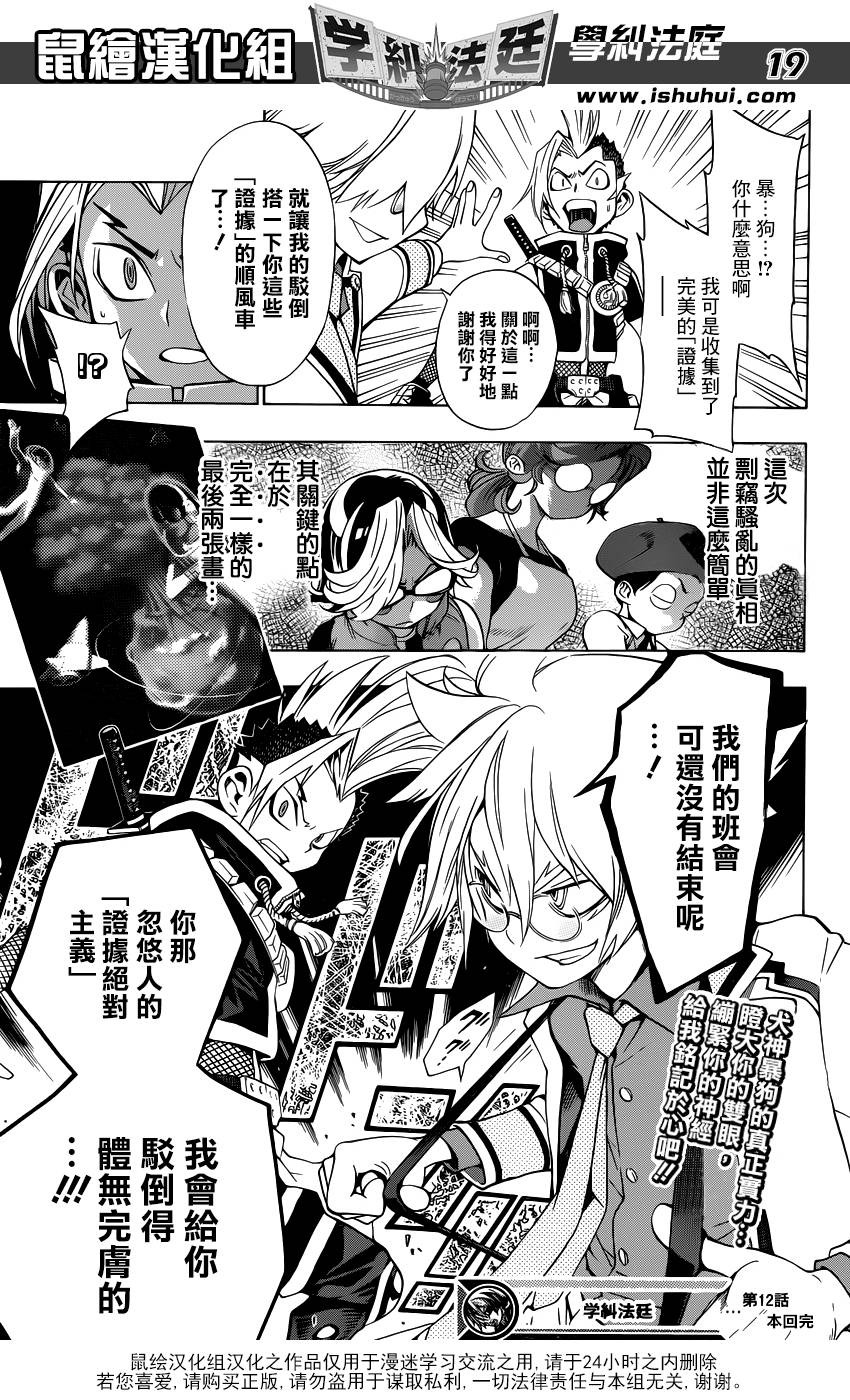 学纠法庭 第12话 第16页