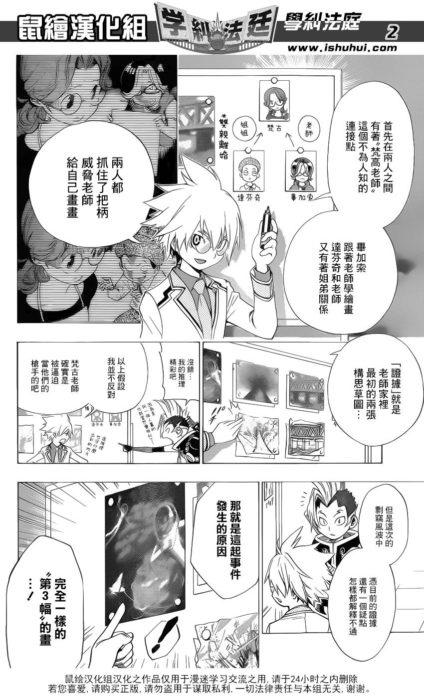 学纠法庭 第13话 第1页