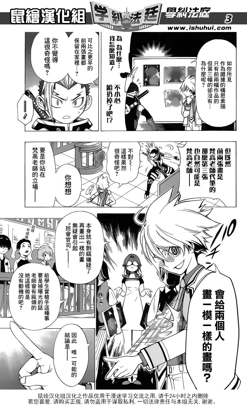 学纠法庭 第13话 第2页