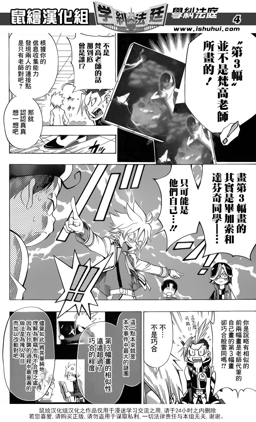 学纠法庭 第13话 第3页