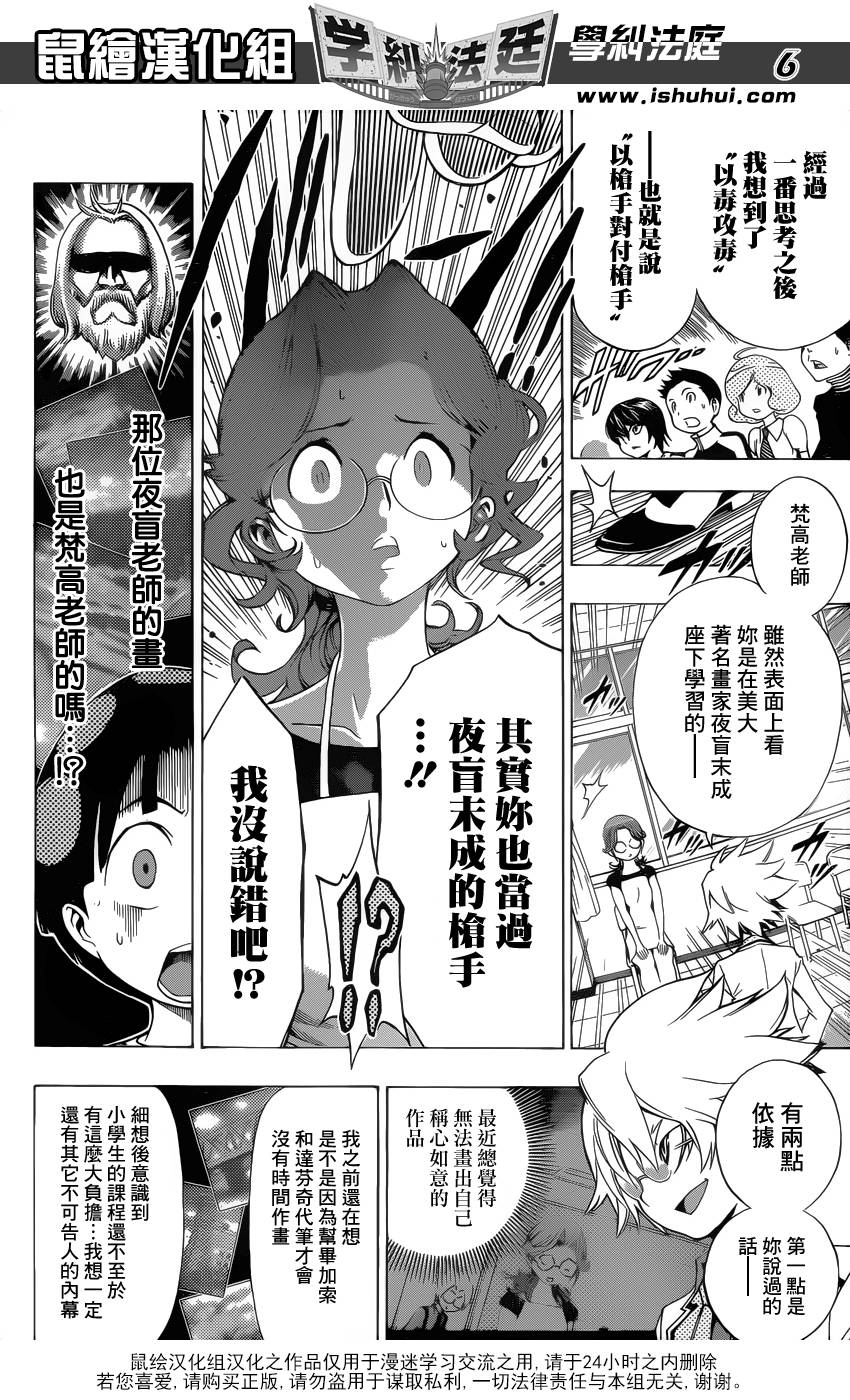 学纠法庭 第13话 第5页