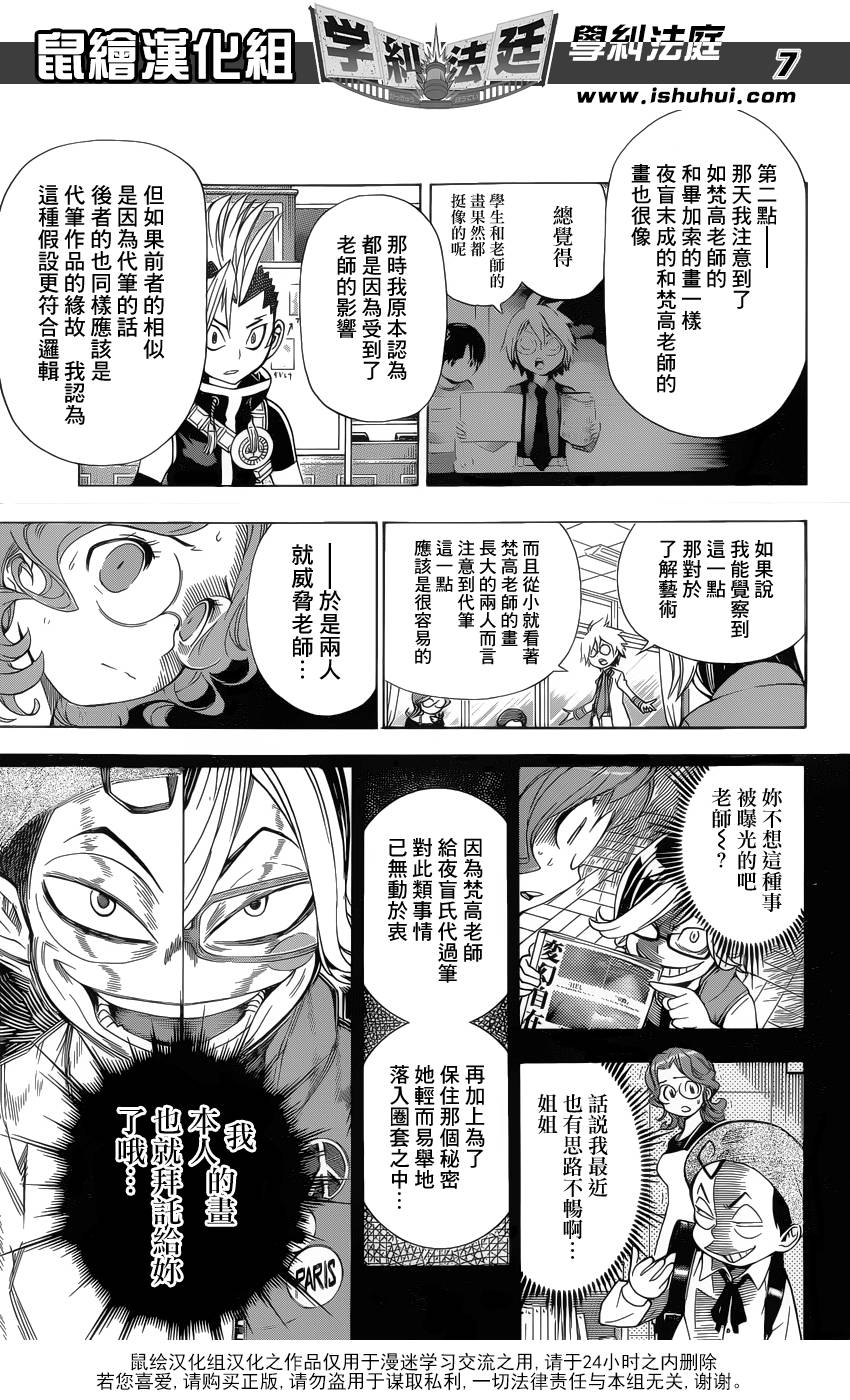 学纠法庭 第13话 第6页